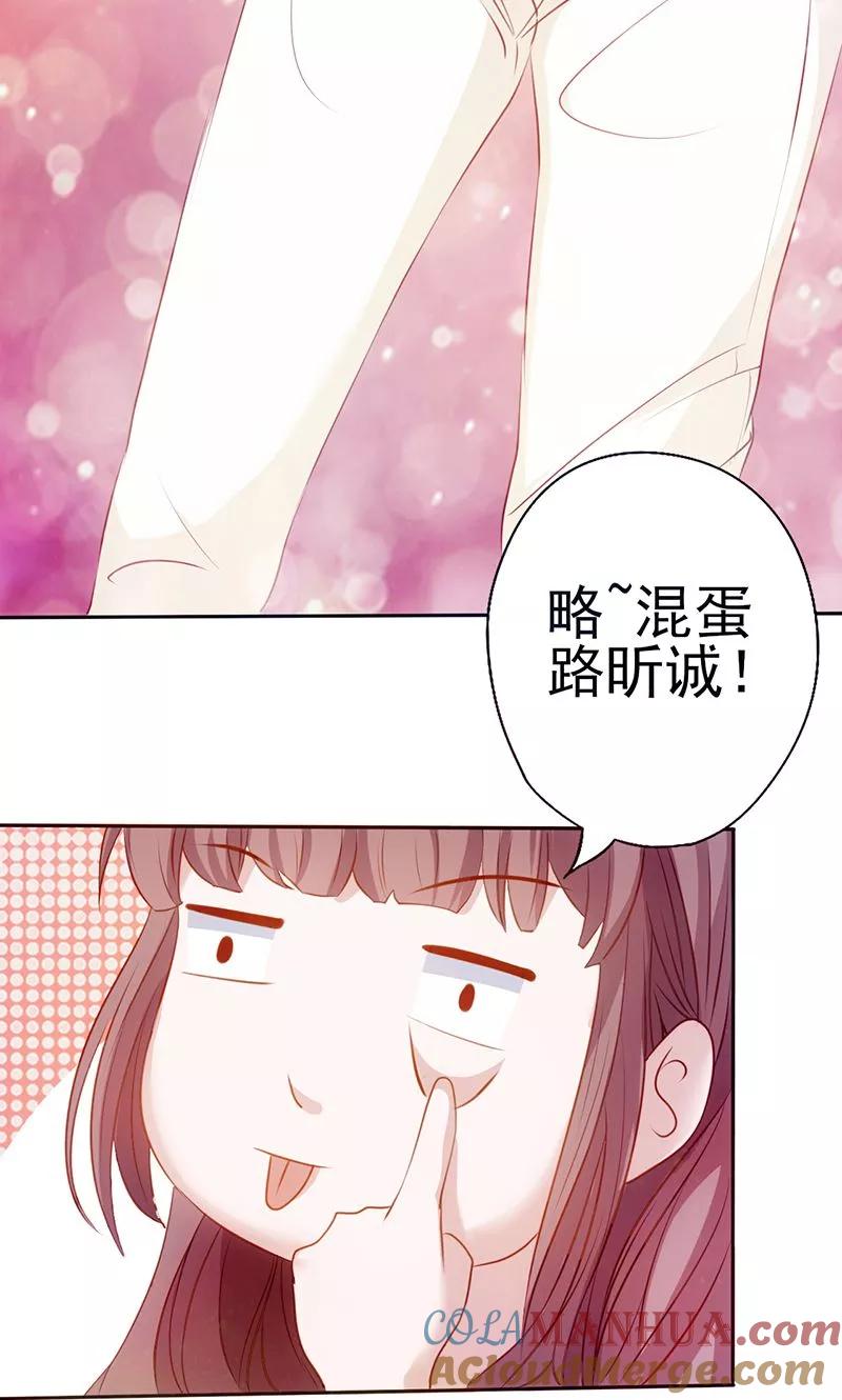 《追夫36计：老公，来战！》第4话 打狗看主人？ 第19页