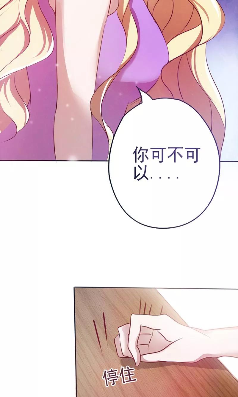 《追夫36计：老公，来战！》第4话 打狗看主人？ 第14页