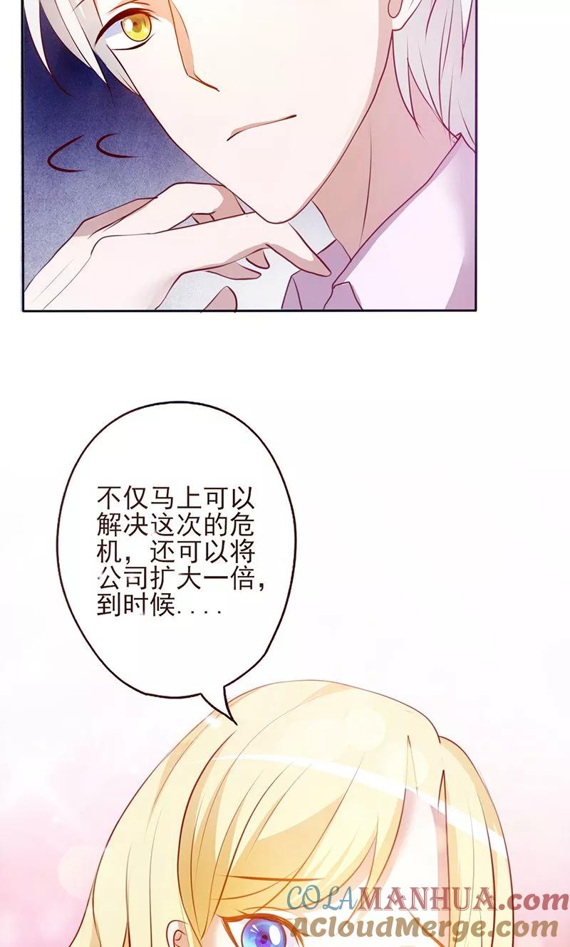 《追夫36计：老公，来战！》第4话 打狗看主人？ 第9页