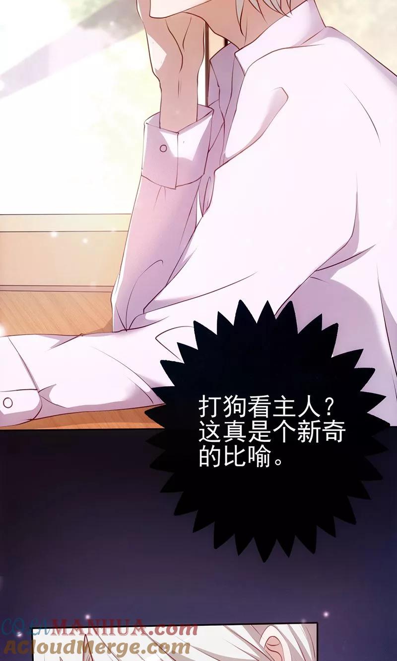 《追夫36计：老公，来战！》第4话 打狗看主人？ 第5页