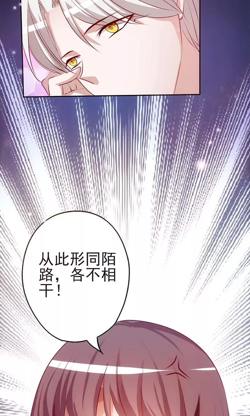 《追夫36计：老公，来战！》第4话 打狗看主人？ 第6页