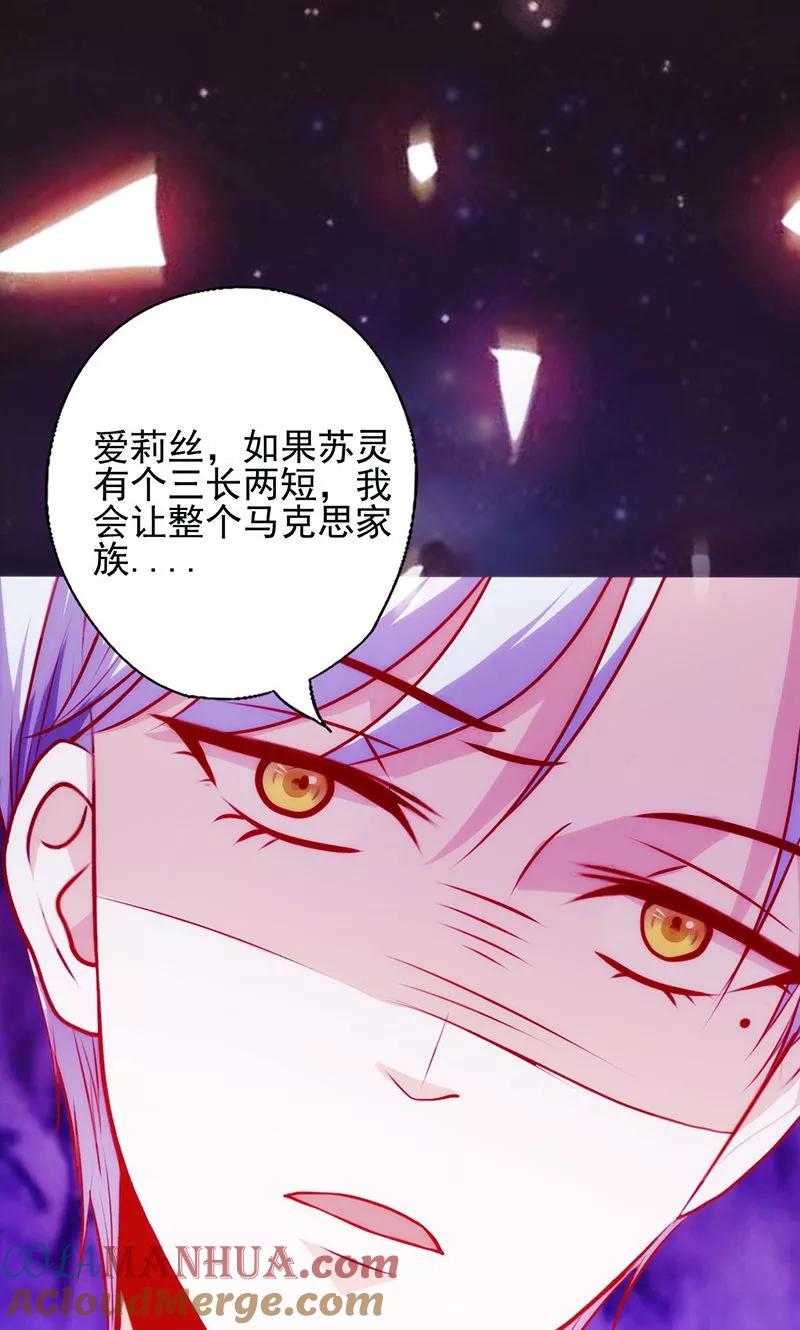 《追夫36计：老公，来战！》第49话 让她死我才痛快 第21页