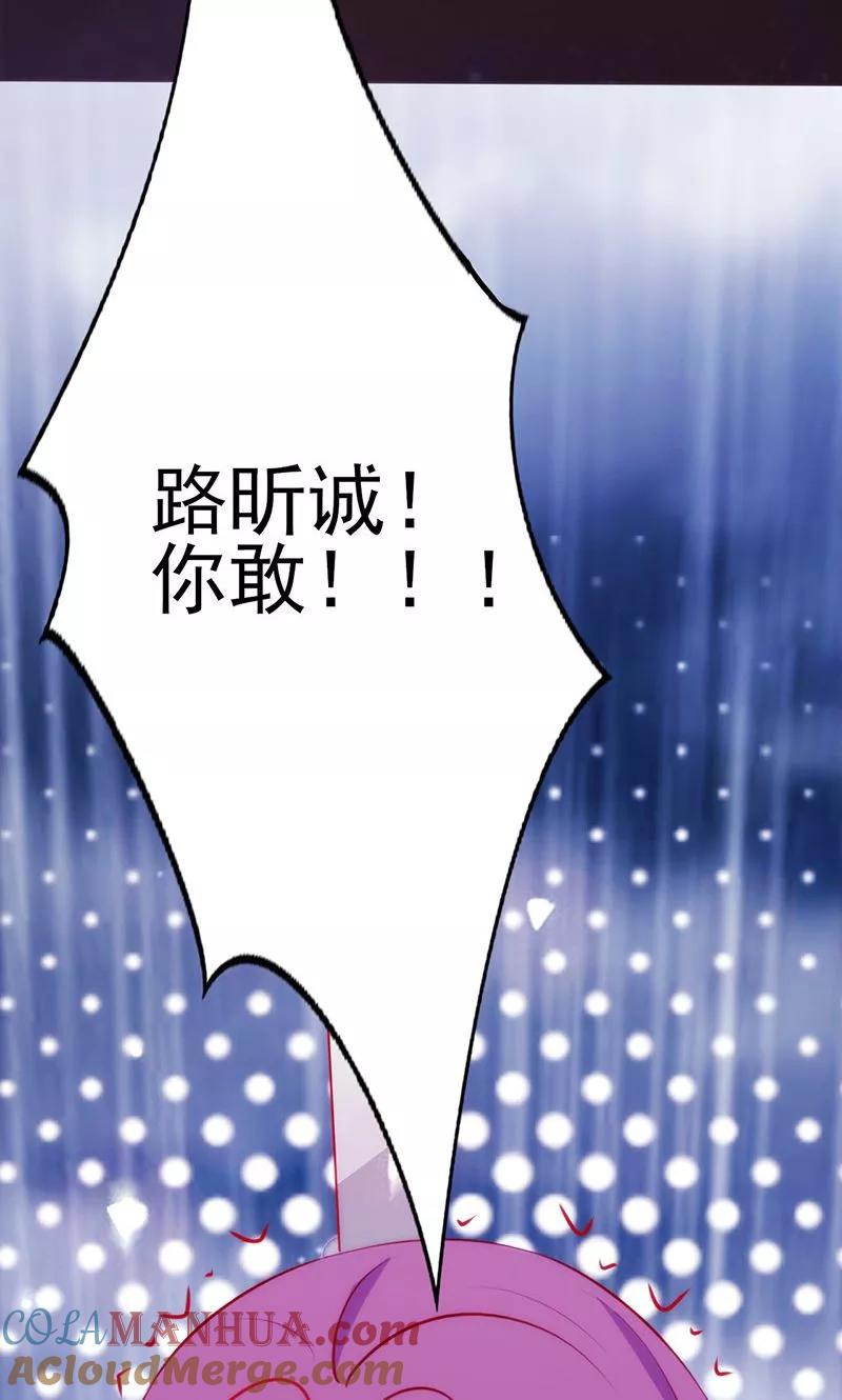 《追夫36计：老公，来战！》第49话 让她死我才痛快 第25页