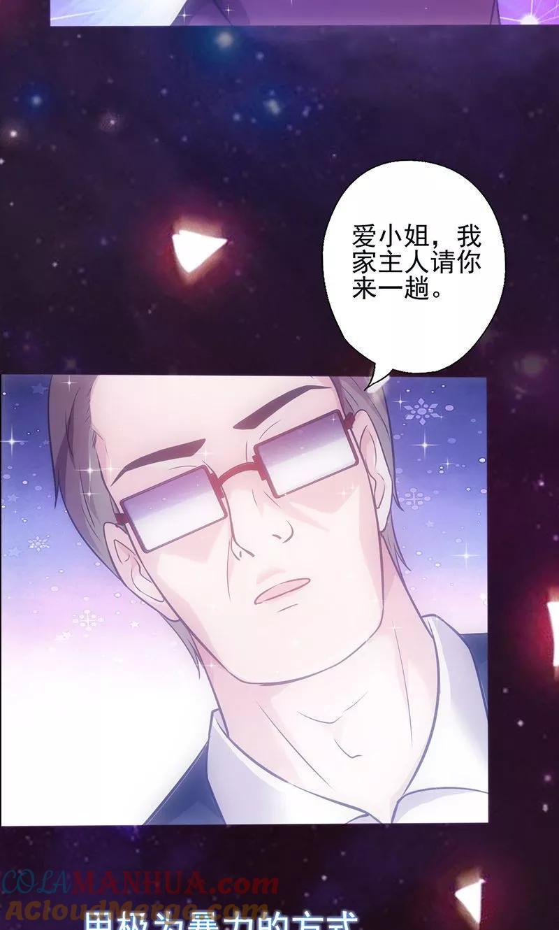 《追夫36计：老公，来战！》第49话 让她死我才痛快 第19页