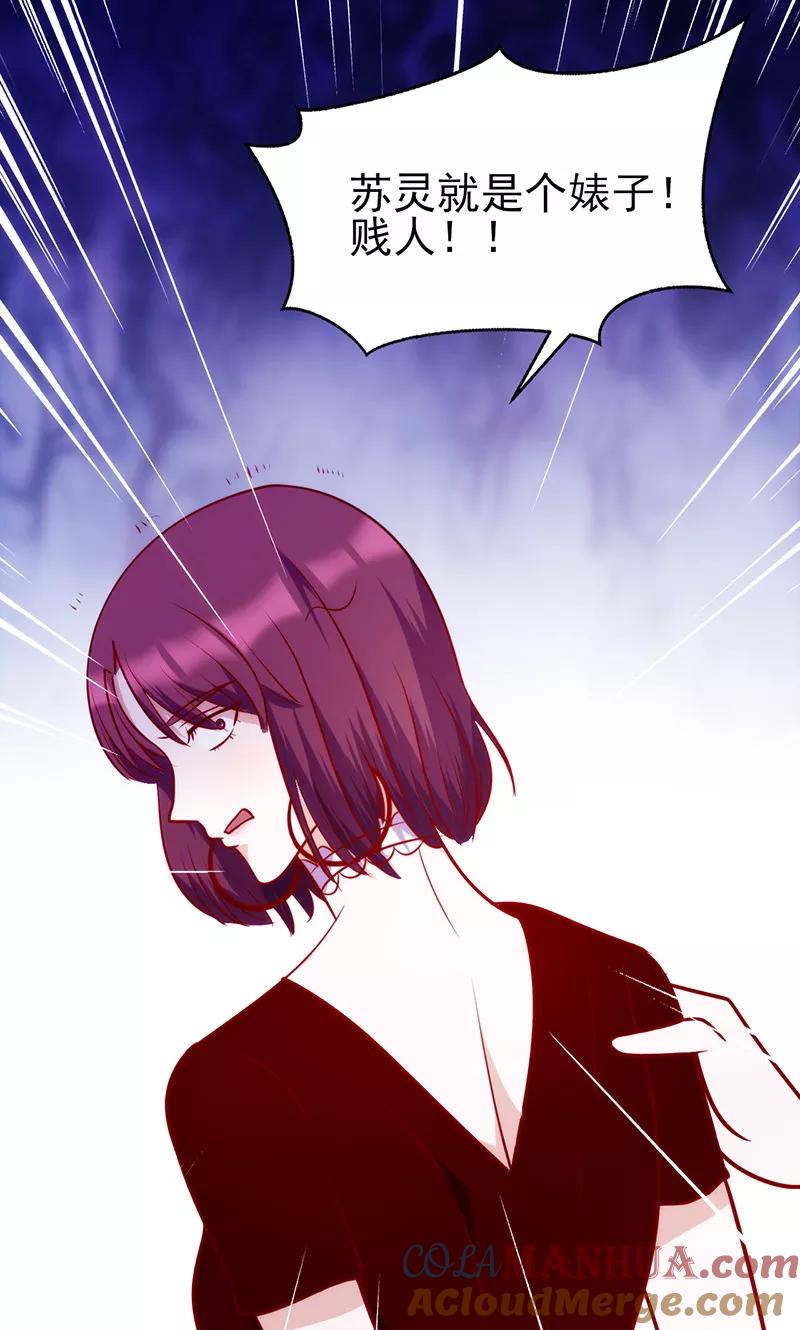 《追夫36计：老公，来战！》第51话 给她点儿教训 第10页