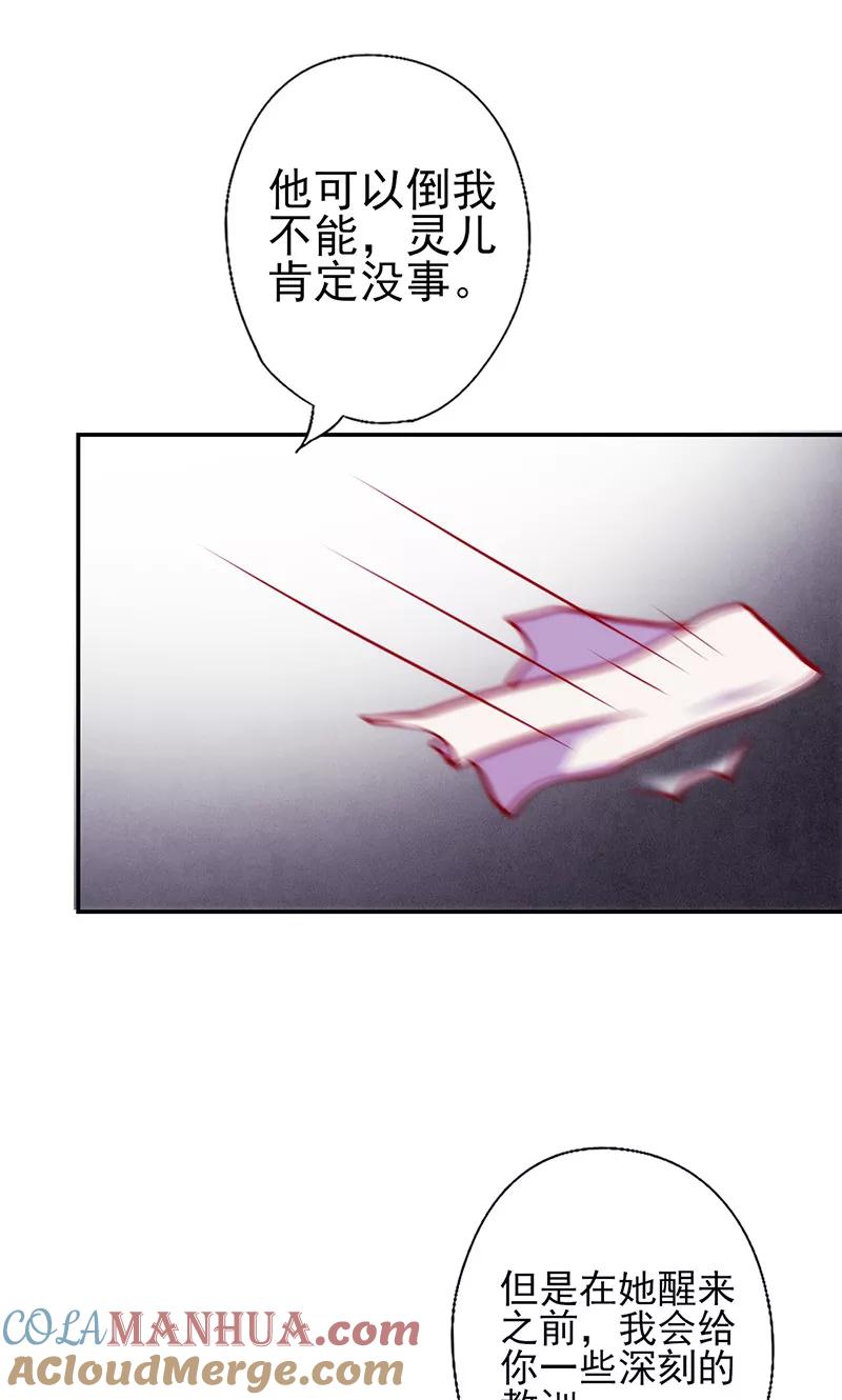 《追夫36计：老公，来战！》第51话 给她点儿教训 第5页