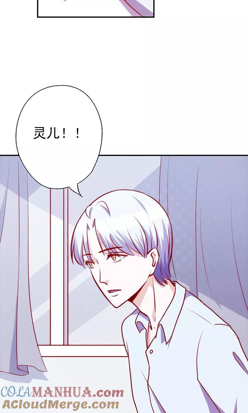 《追夫36计：老公，来战！》第53话 我要见灵儿 第7页