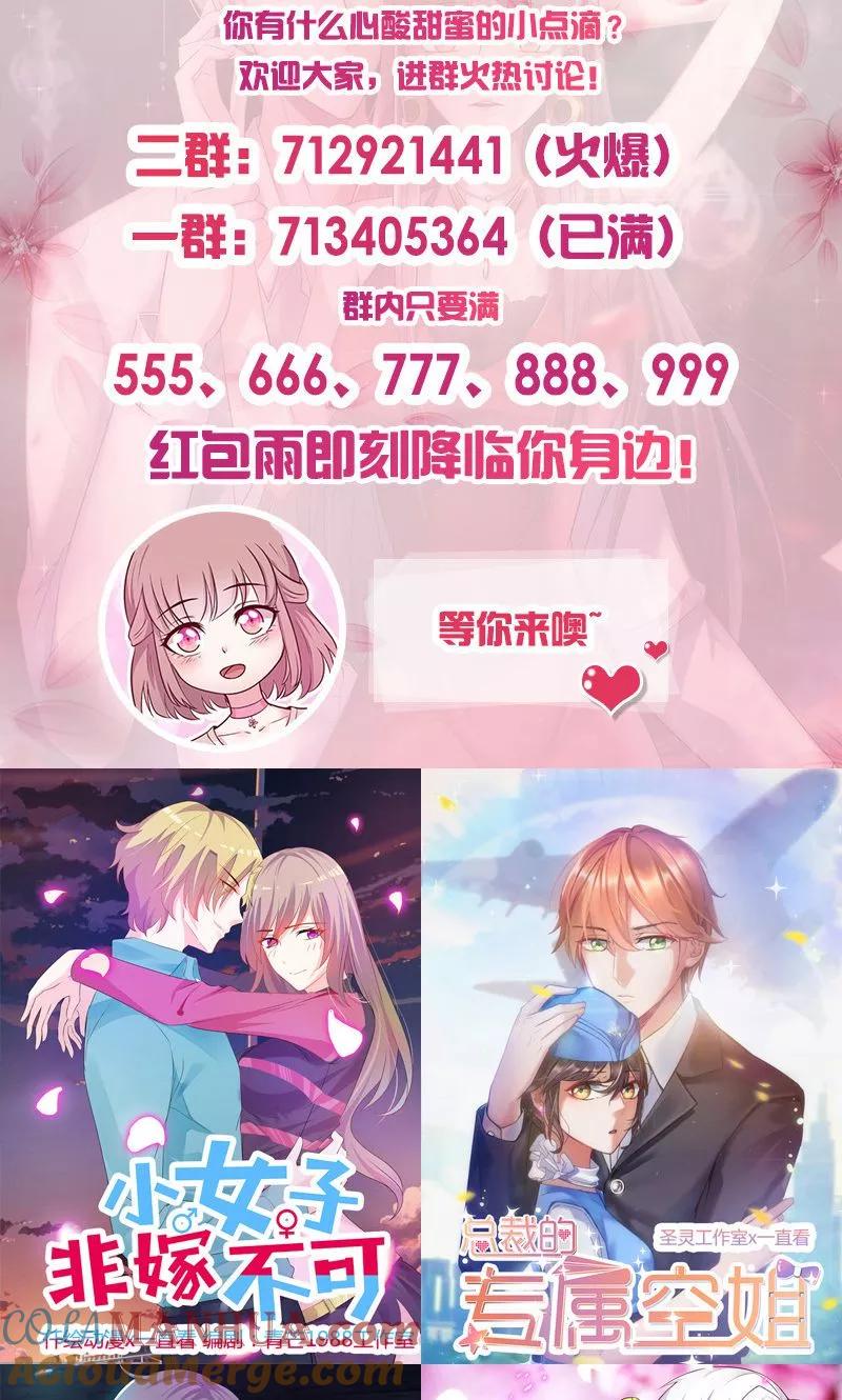 《追夫36计：老公，来战！》第53话 我要见灵儿 第19页