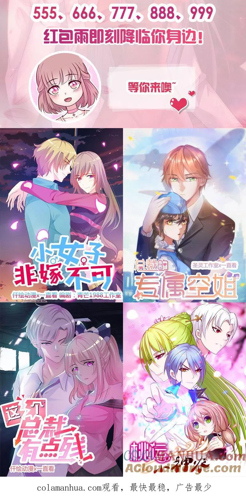 《追夫36计：老公，来战！》第54话 前尘尽忘 第12页