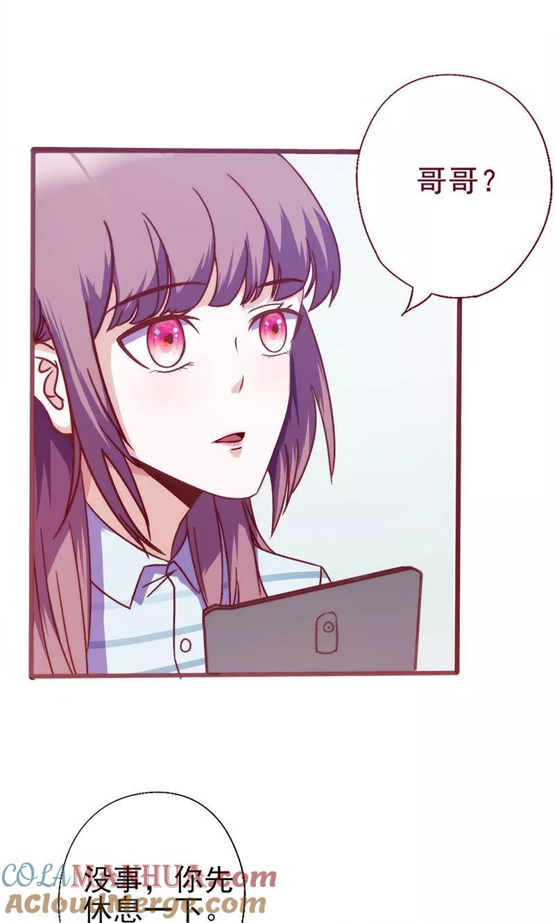 《追夫36计：老公，来战！》第54话 前尘尽忘 第7页