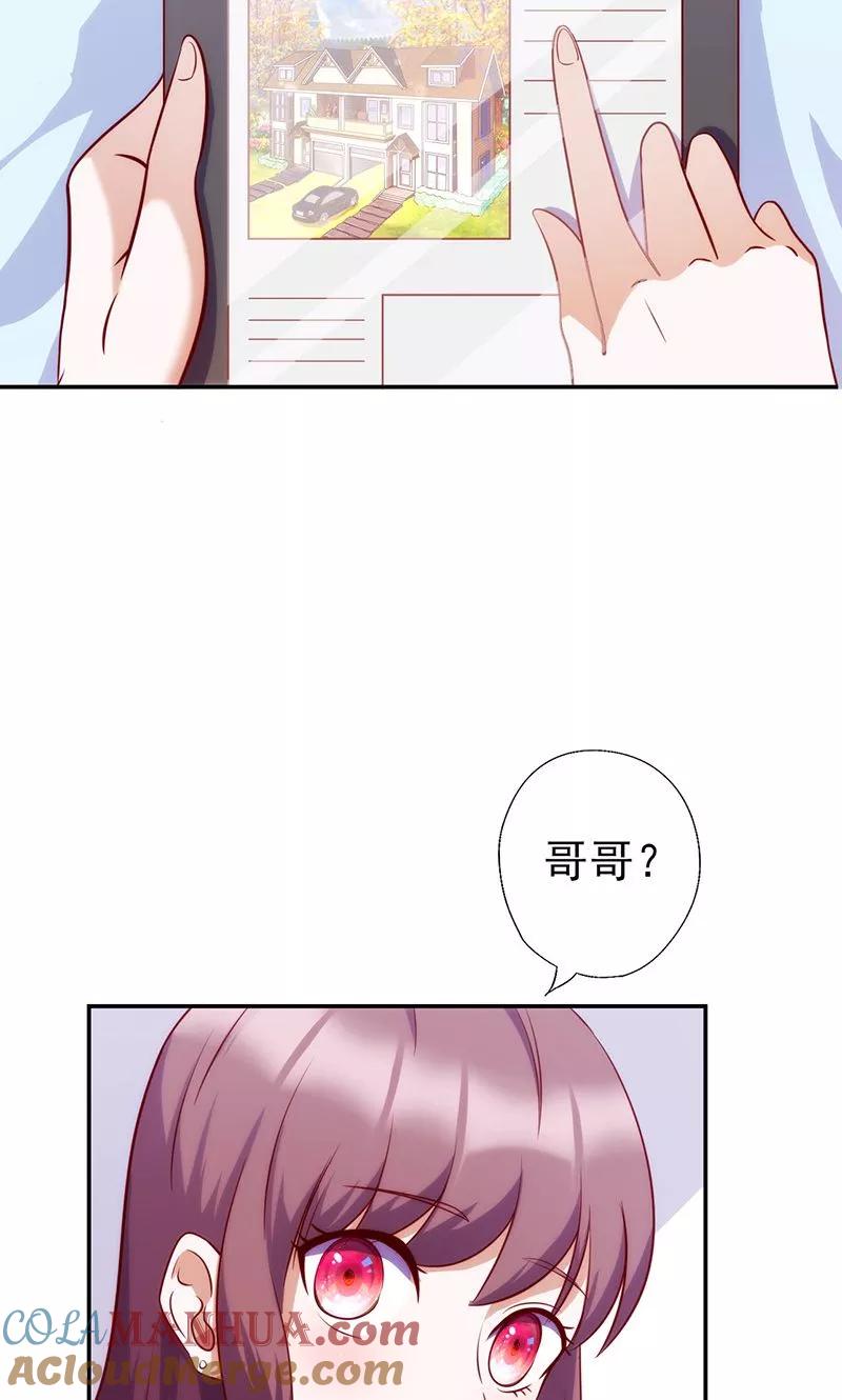 《追夫36计：老公，来战！》第54话 前尘尽忘 第4页