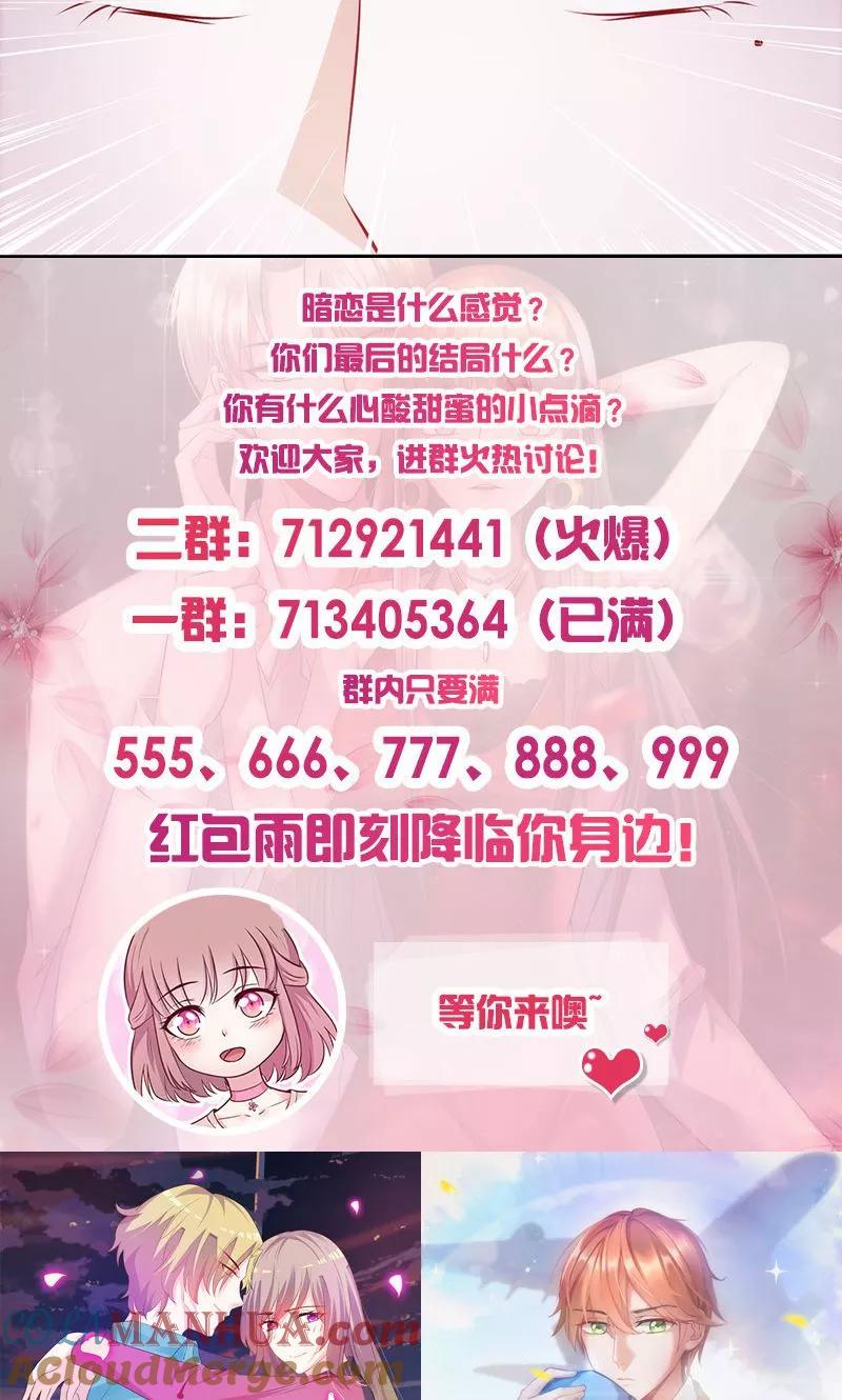 《追夫36计：老公，来战！》第55话 你会娶她吗？ 第12页