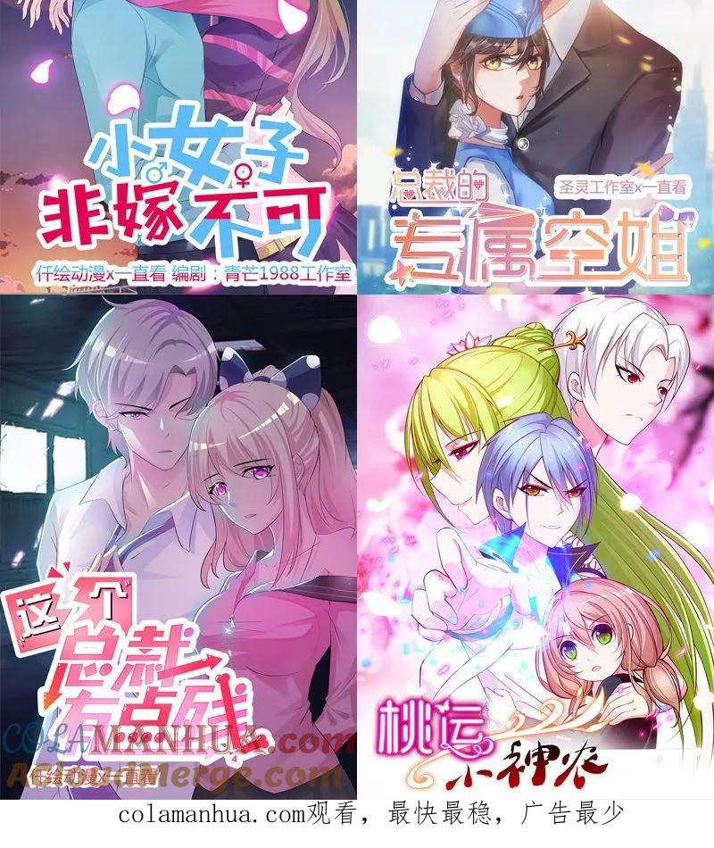 《追夫36计：老公，来战！》第55话 你会娶她吗？ 第13页
