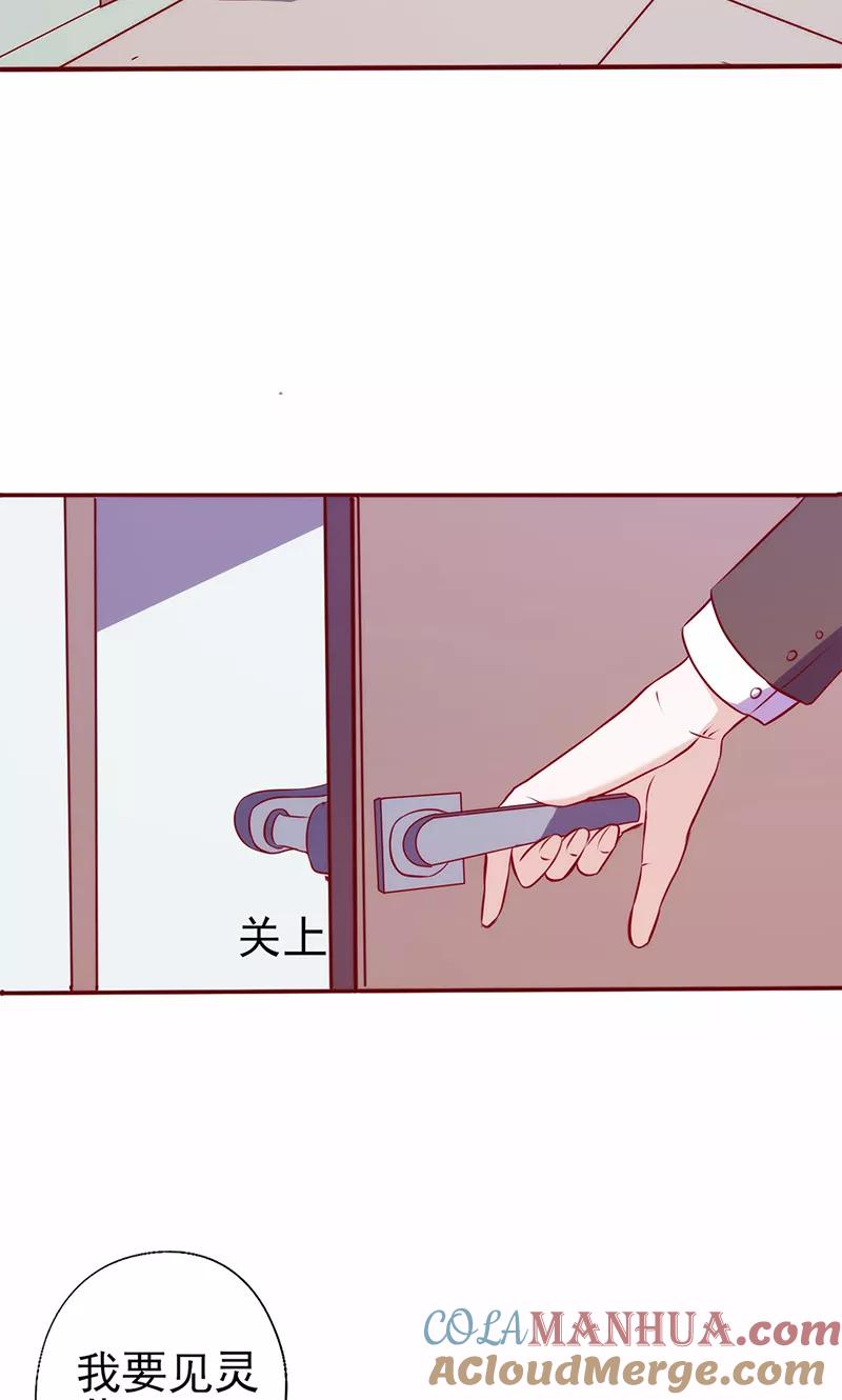 《追夫36计：老公，来战！》第55话 你会娶她吗？ 第4页