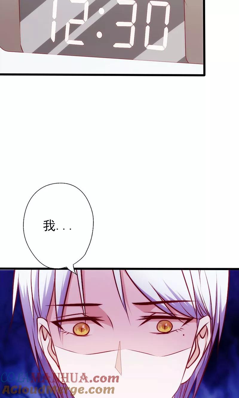 《追夫36计：老公，来战！》第56话 到此为止 第5页