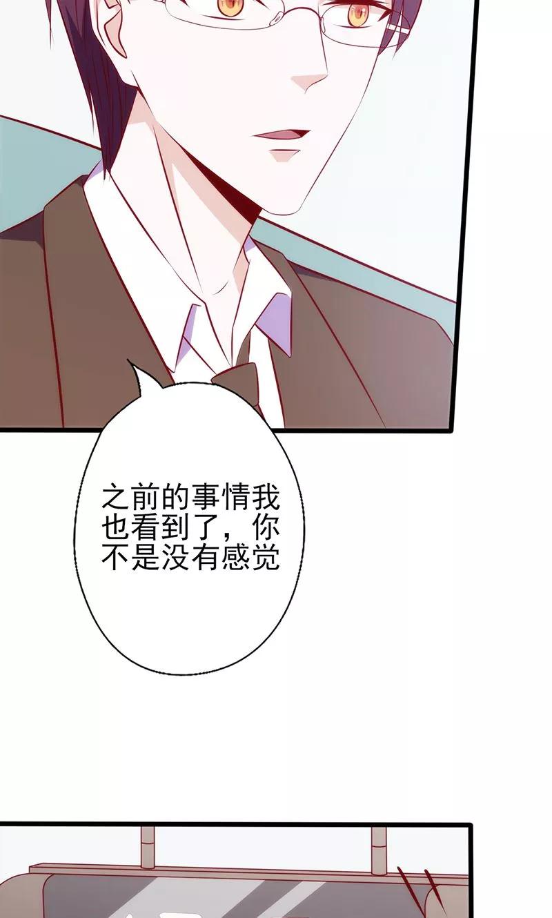 《追夫36计：老公，来战！》第56话 到此为止 第4页