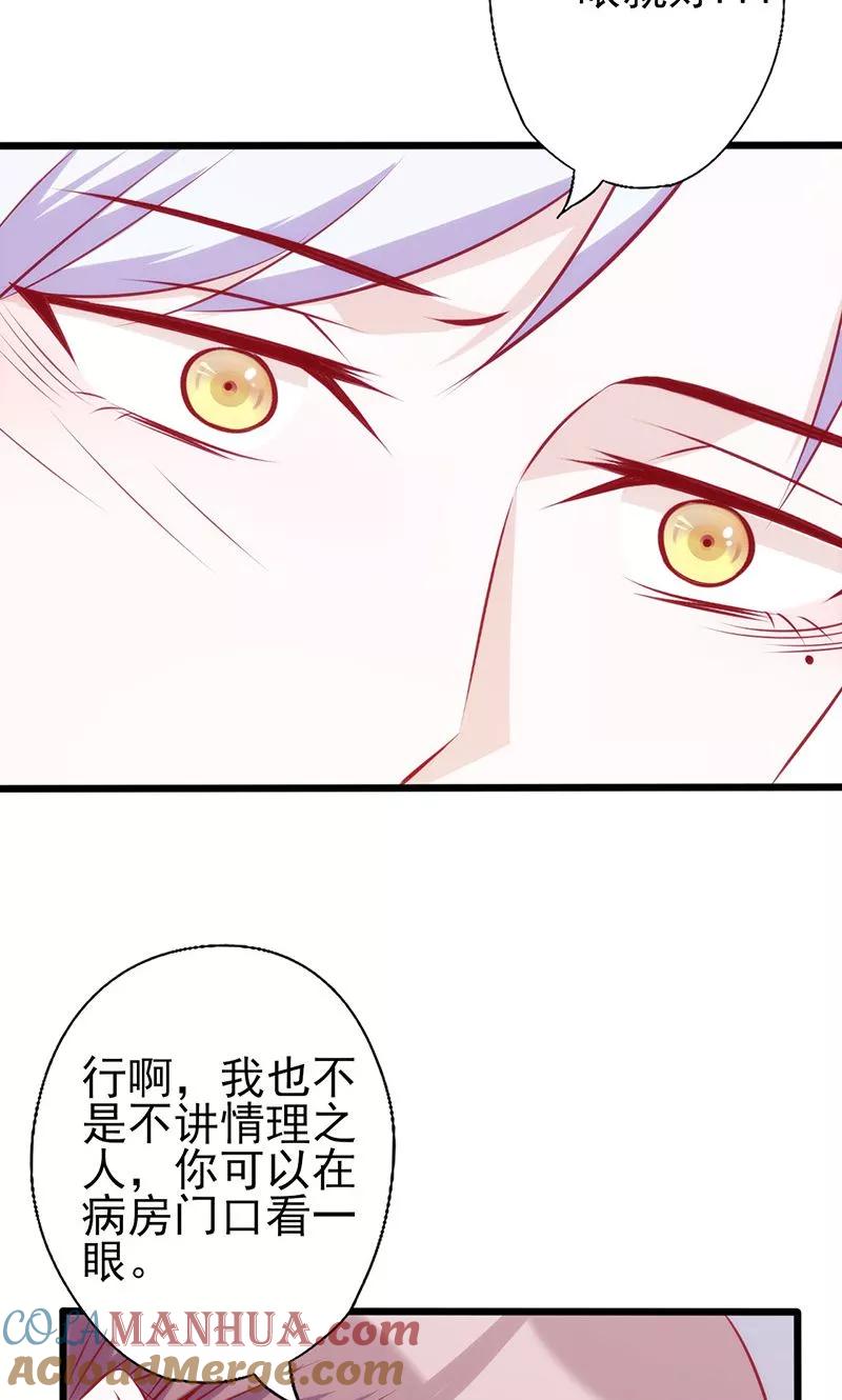 《追夫36计：老公，来战！》第56话 到此为止 第13页