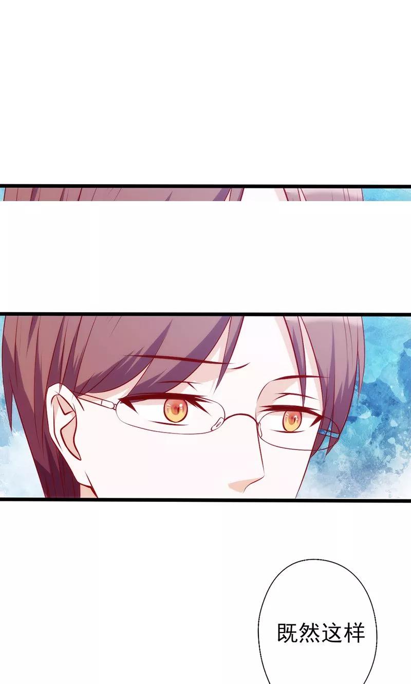 《追夫36计：老公，来战！》第56话 到此为止 第8页