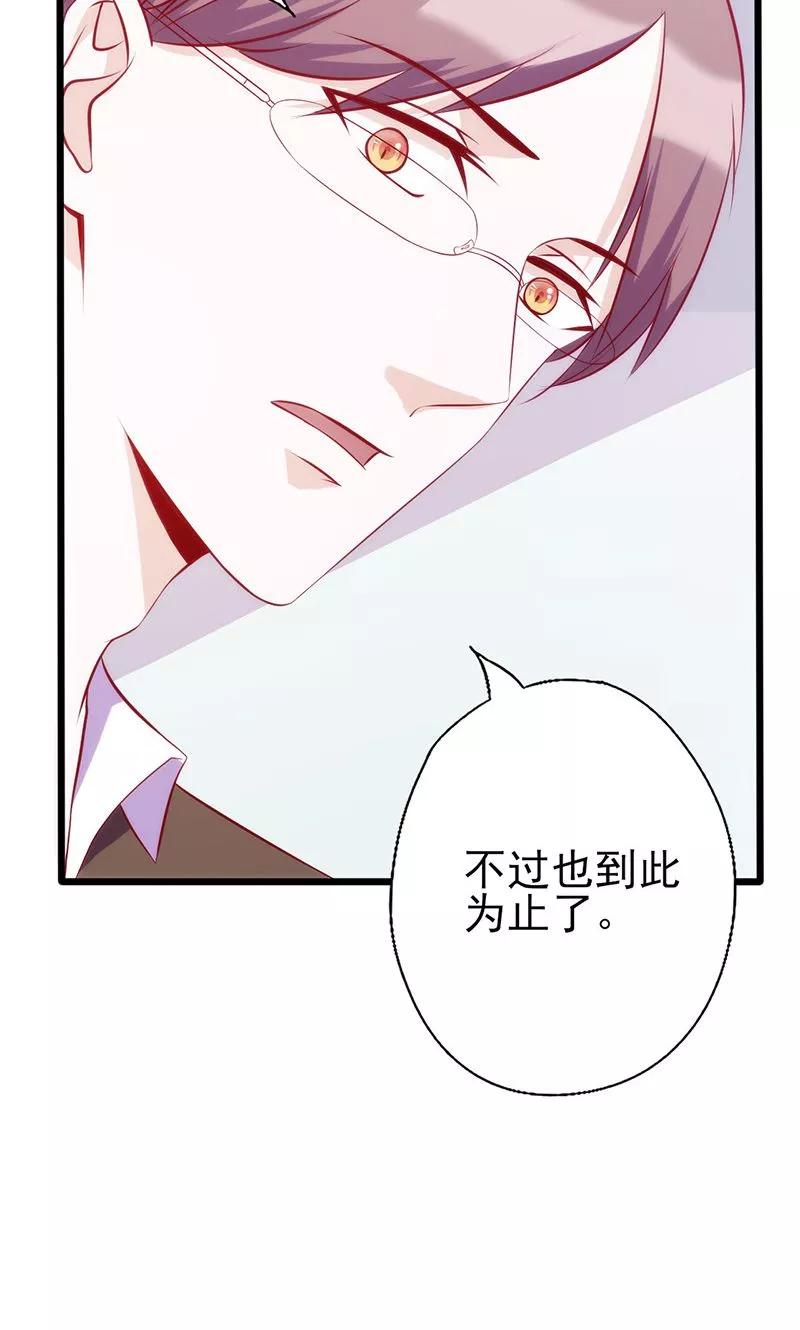 《追夫36计：老公，来战！》第56话 到此为止 第14页