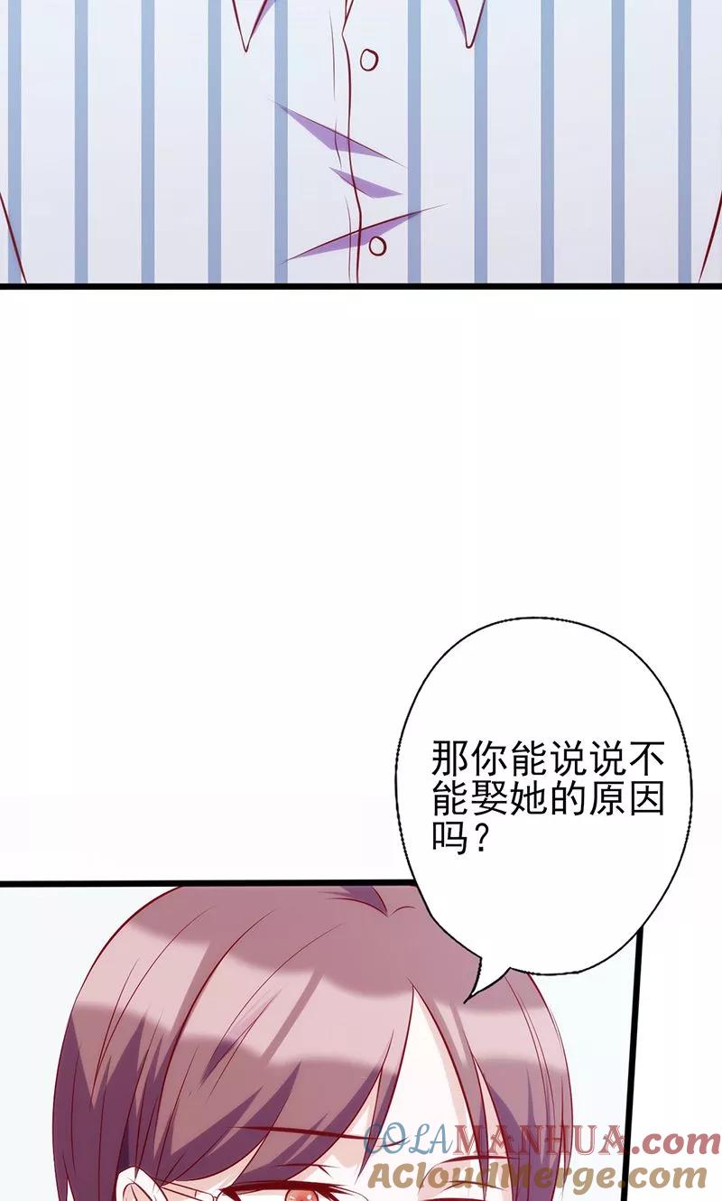 《追夫36计：老公，来战！》第56话 到此为止 第3页