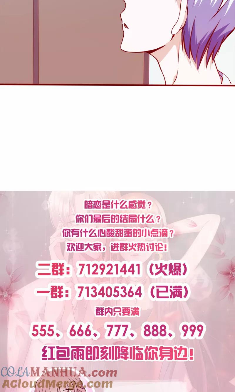 《追夫36计：老公，来战！》第57话 不甘心 第15页
