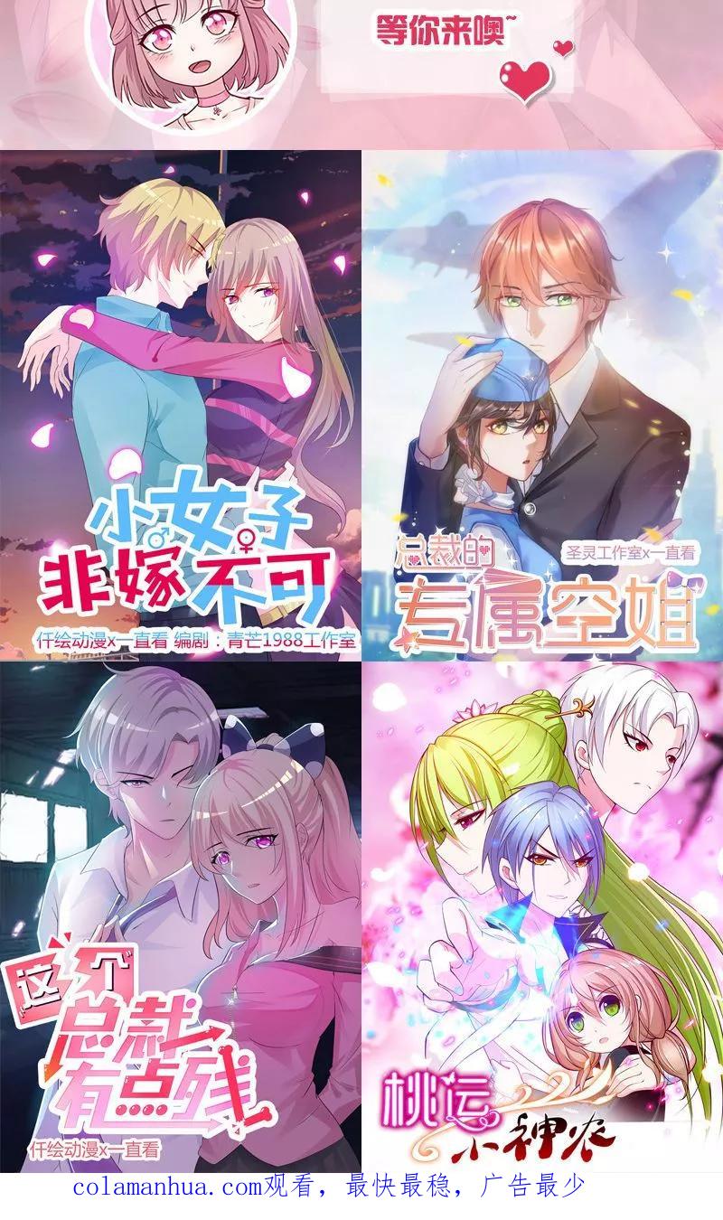 《追夫36计：老公，来战！》第57话 不甘心 第16页