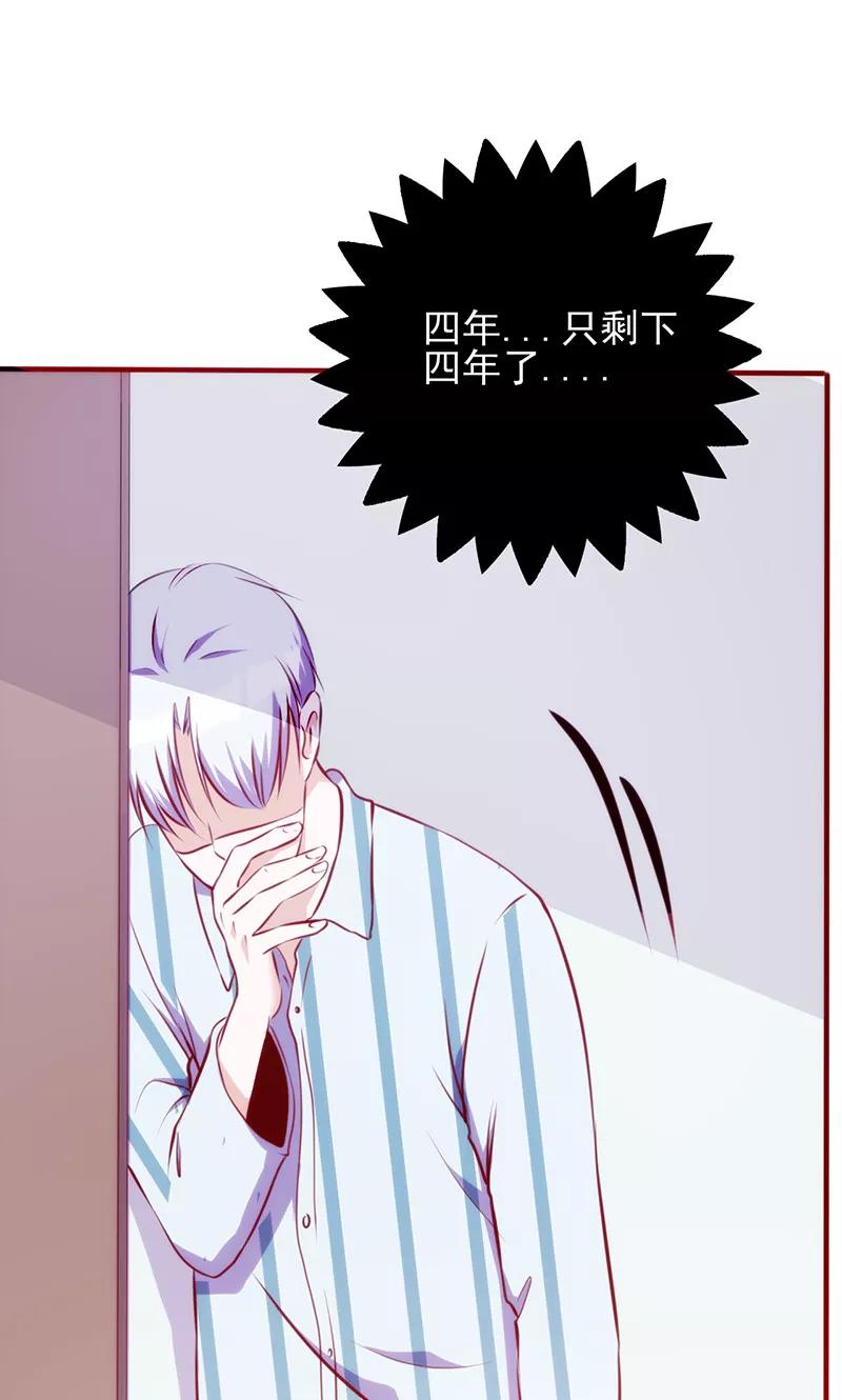 《追夫36计：老公，来战！》第57话 不甘心 第8页
