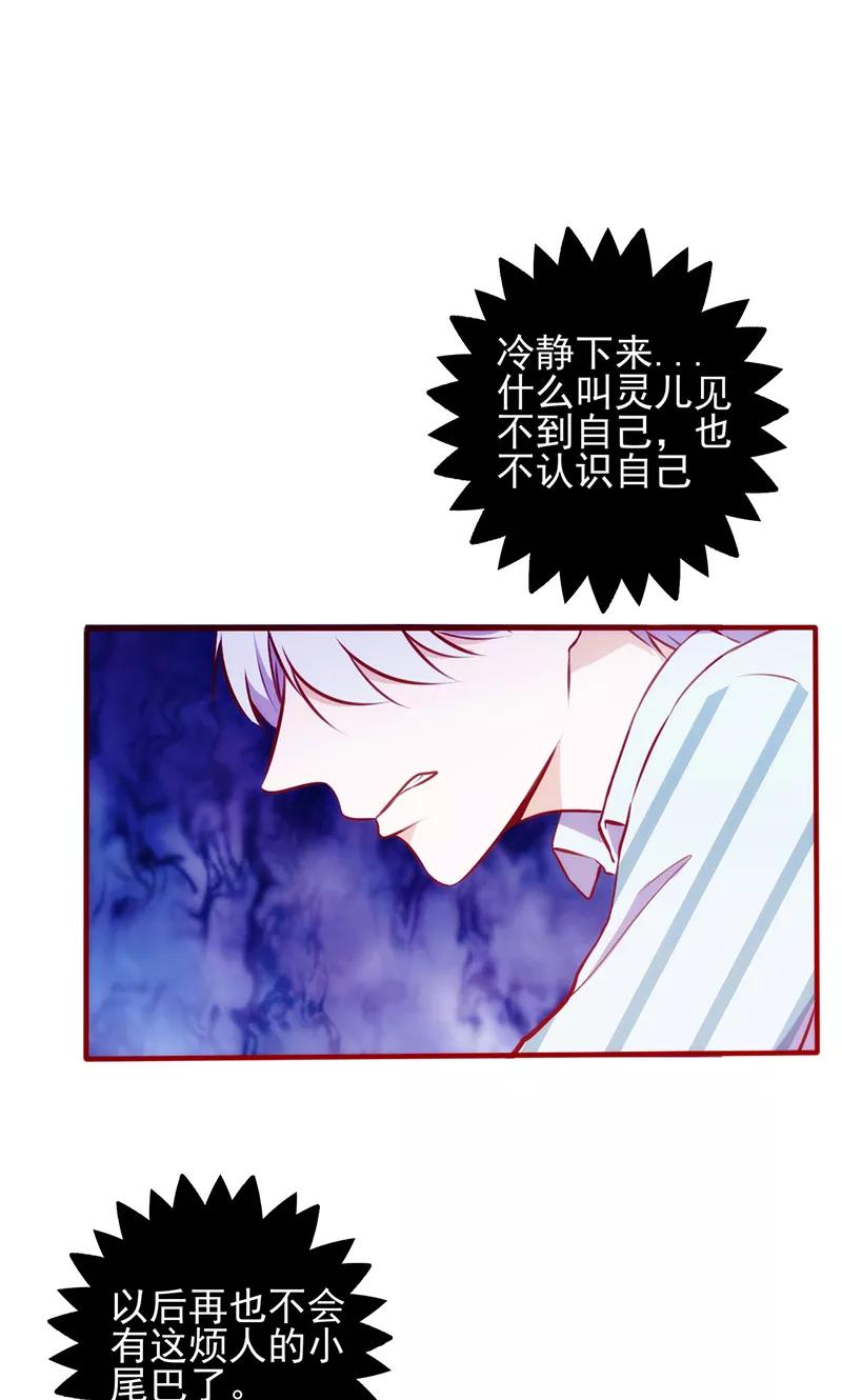 《追夫36计：老公，来战！》第57话 不甘心 第2页