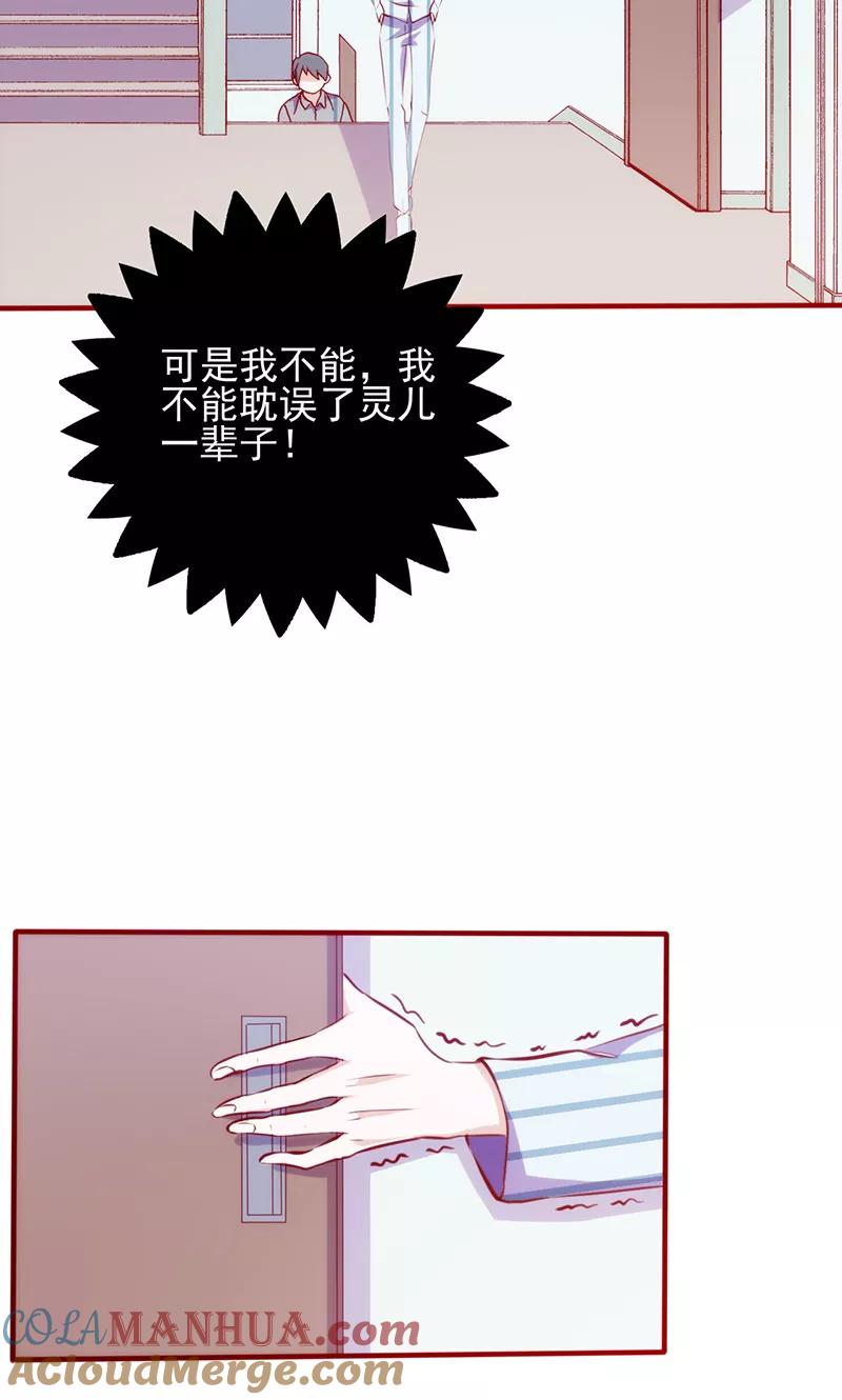 《追夫36计：老公，来战！》第57话 不甘心 第7页