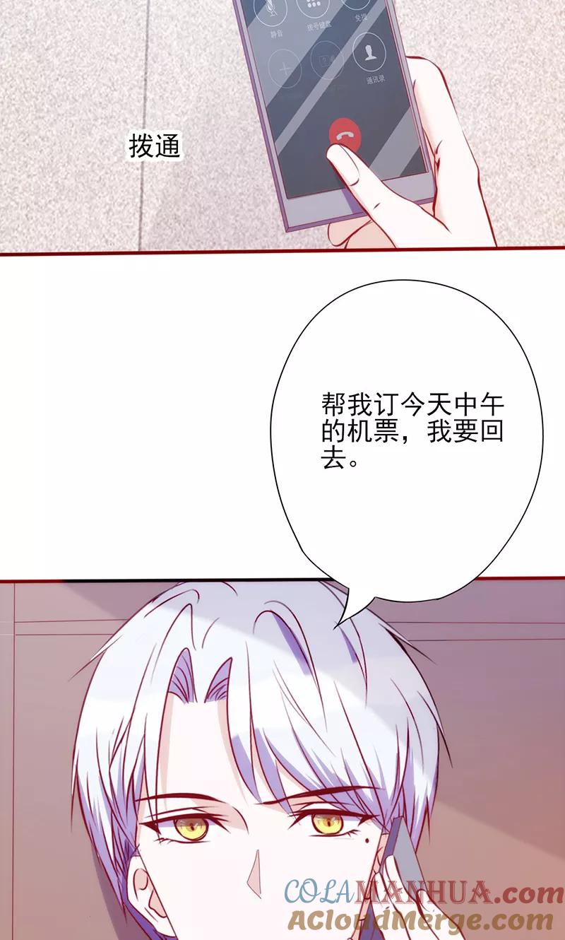 《追夫36计：老公，来战！》第57话 不甘心 第11页