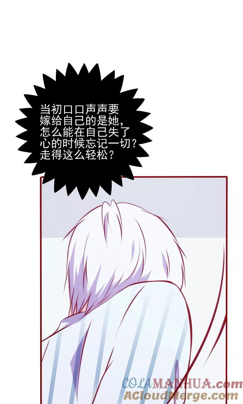 《追夫36计：老公，来战！》第57话 不甘心 第5页