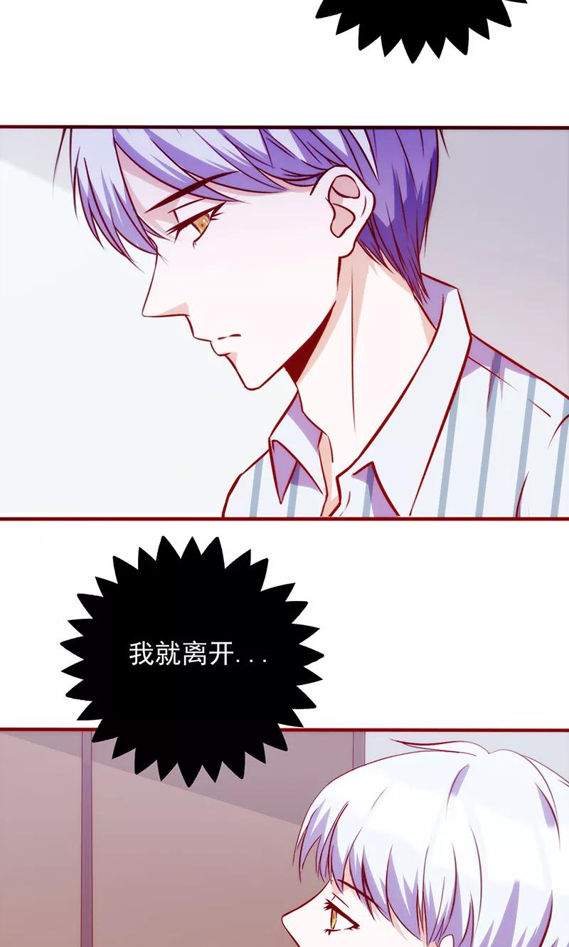 《追夫36计：老公，来战！》第57话 不甘心 第14页