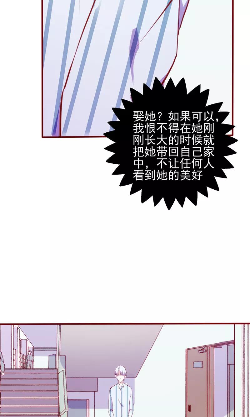 《追夫36计：老公，来战！》第57话 不甘心 第6页