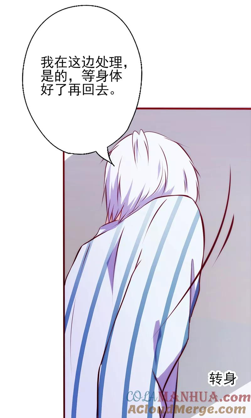 《追夫36计：老公，来战！》第58话 一眼的美好 第11页