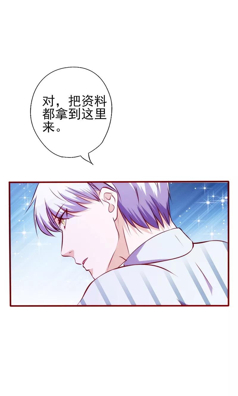 《追夫36计：老公，来战！》第58话 一眼的美好 第10页