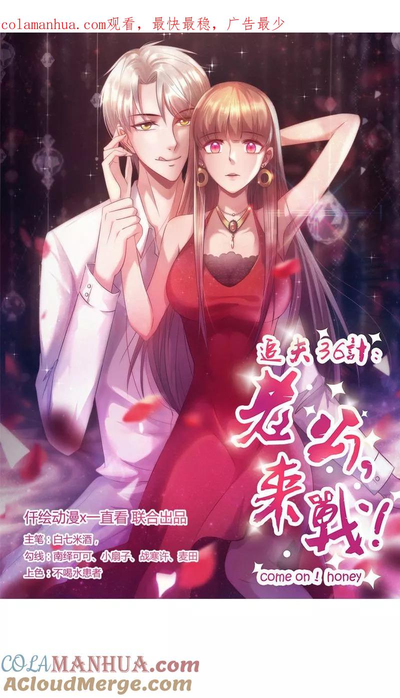 《追夫36计：老公，来战！》第58话 一眼的美好 第1页