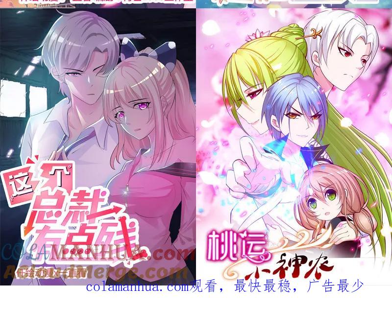 《追夫36计：老公，来战！》第58话 一眼的美好 第17页