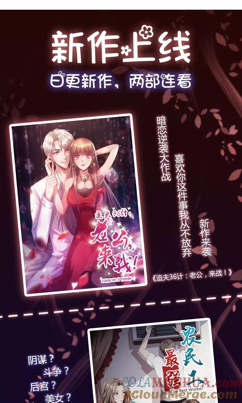 《追夫36计：老公，来战！》第5话 两男一女 第31页
