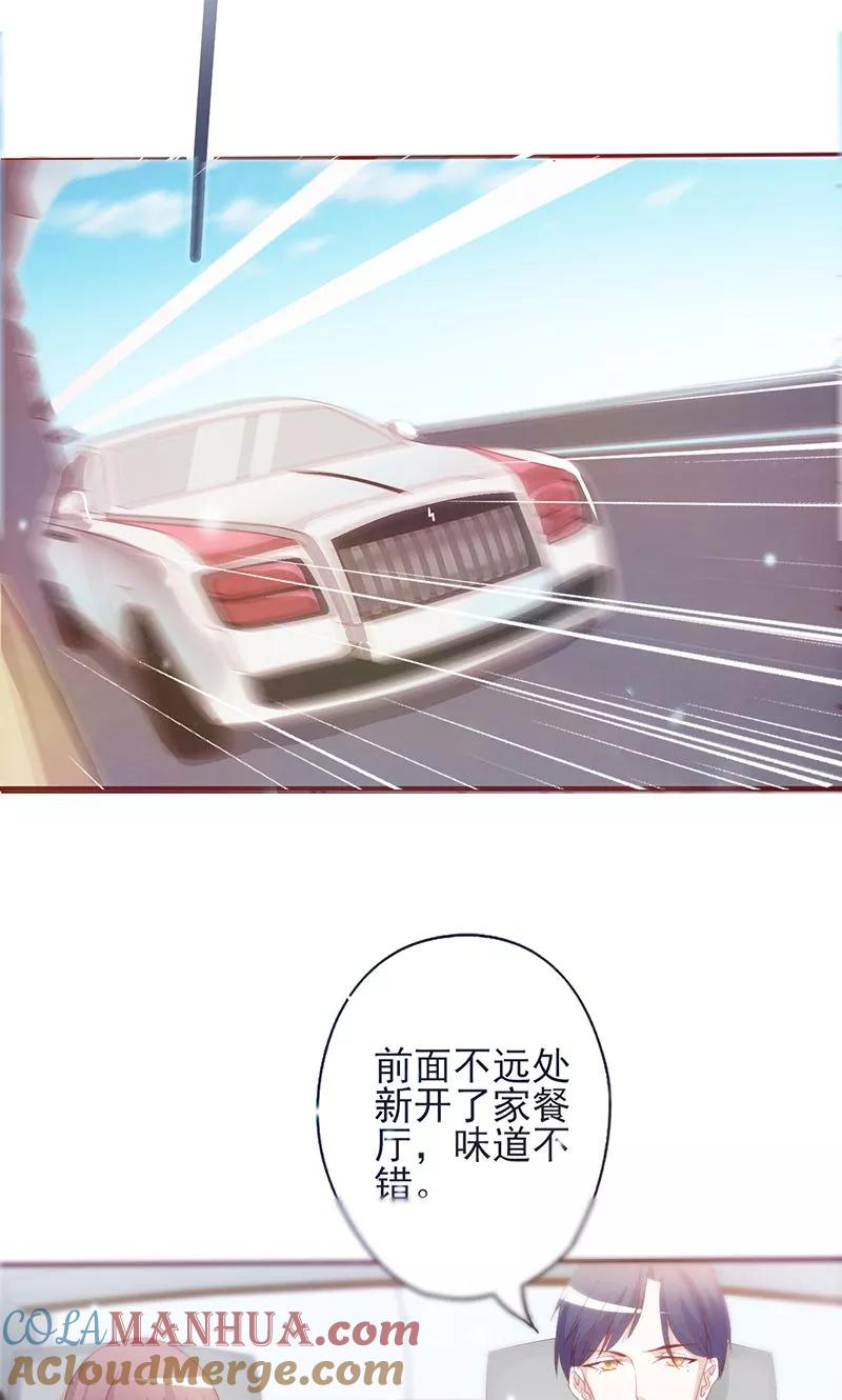 《追夫36计：老公，来战！》第5话 两男一女 第25页