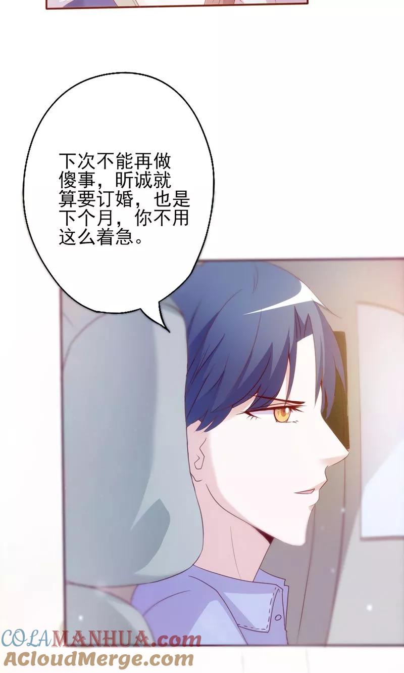 《追夫36计：老公，来战！》第5话 两男一女 第27页