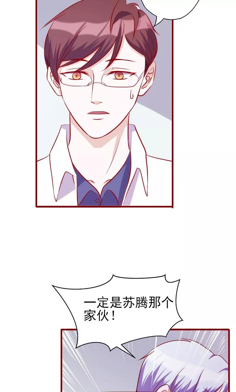 《追夫36计：老公，来战！》第59话 不见踪影 第8页
