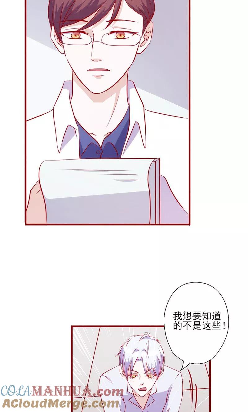 《追夫36计：老公，来战！》第59话 不见踪影 第3页