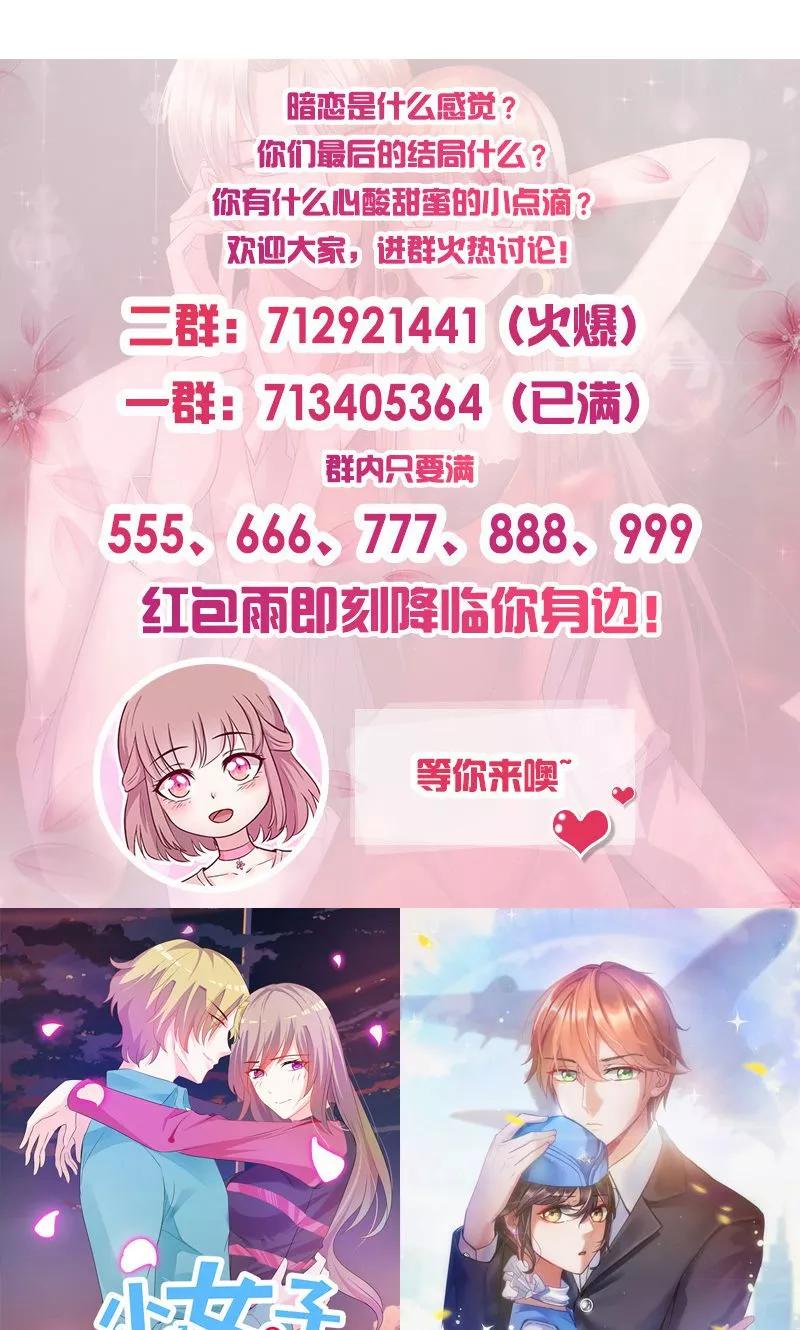 《追夫36计：老公，来战！》第59话 不见踪影 第14页