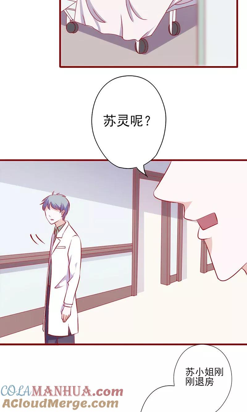 《追夫36计：老公，来战！》第59话 不见踪影 第11页
