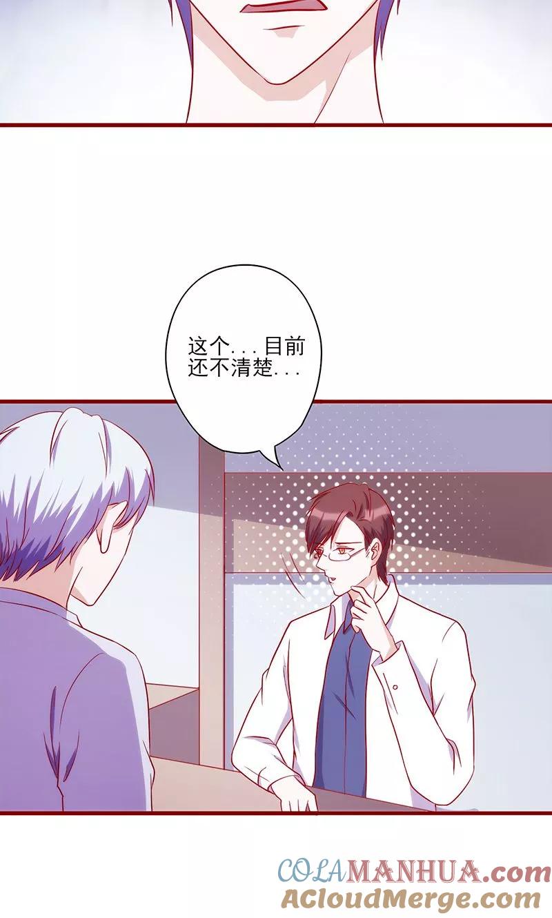 《追夫36计：老公，来战！》第59话 不见踪影 第5页