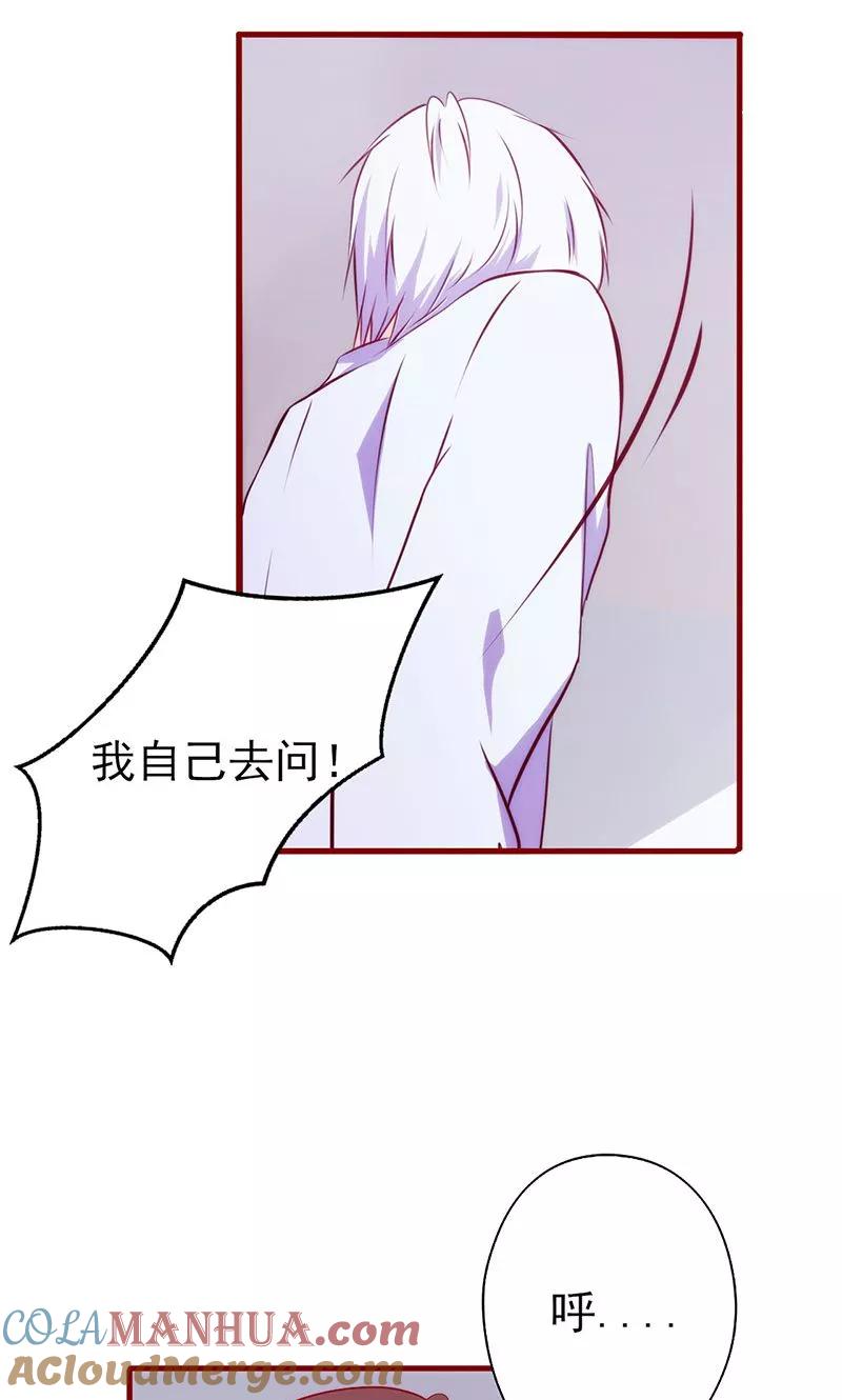 《追夫36计：老公，来战！》第59话 不见踪影 第7页
