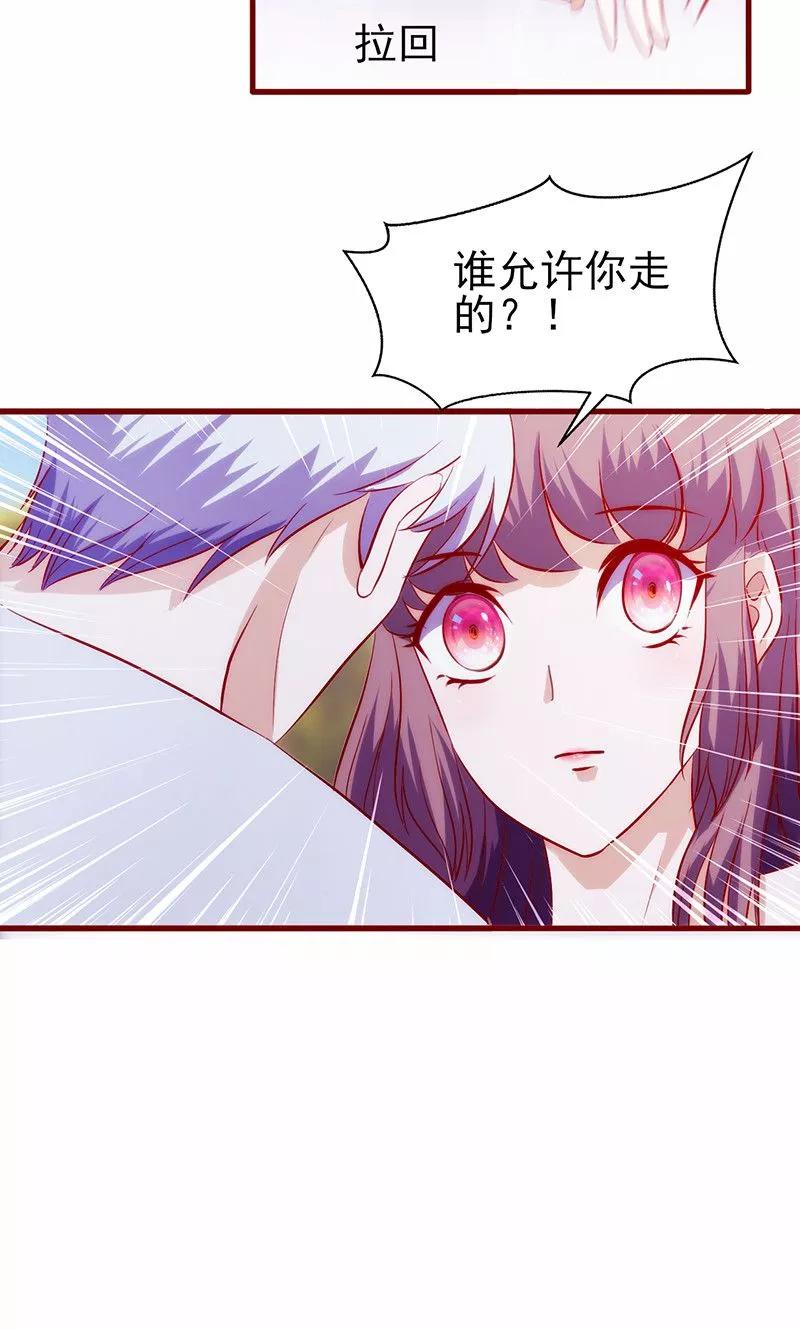 《追夫36计：老公，来战！》第60话 熟悉的陌生人 第16页