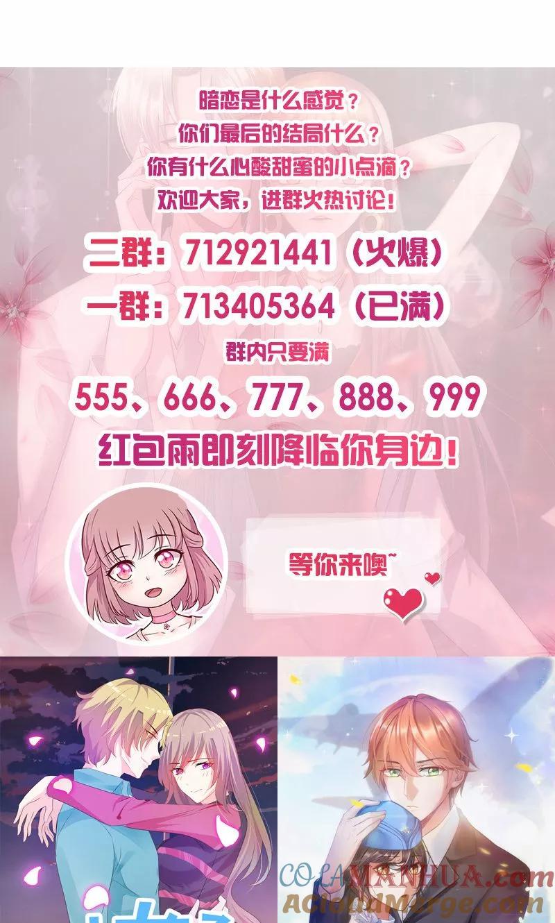 《追夫36计：老公，来战！》第60话 熟悉的陌生人 第17页