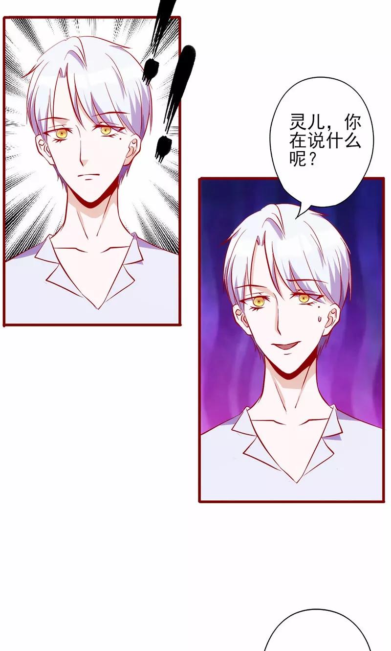 《追夫36计：老公，来战！》第61话 不吃你这一套 第14页