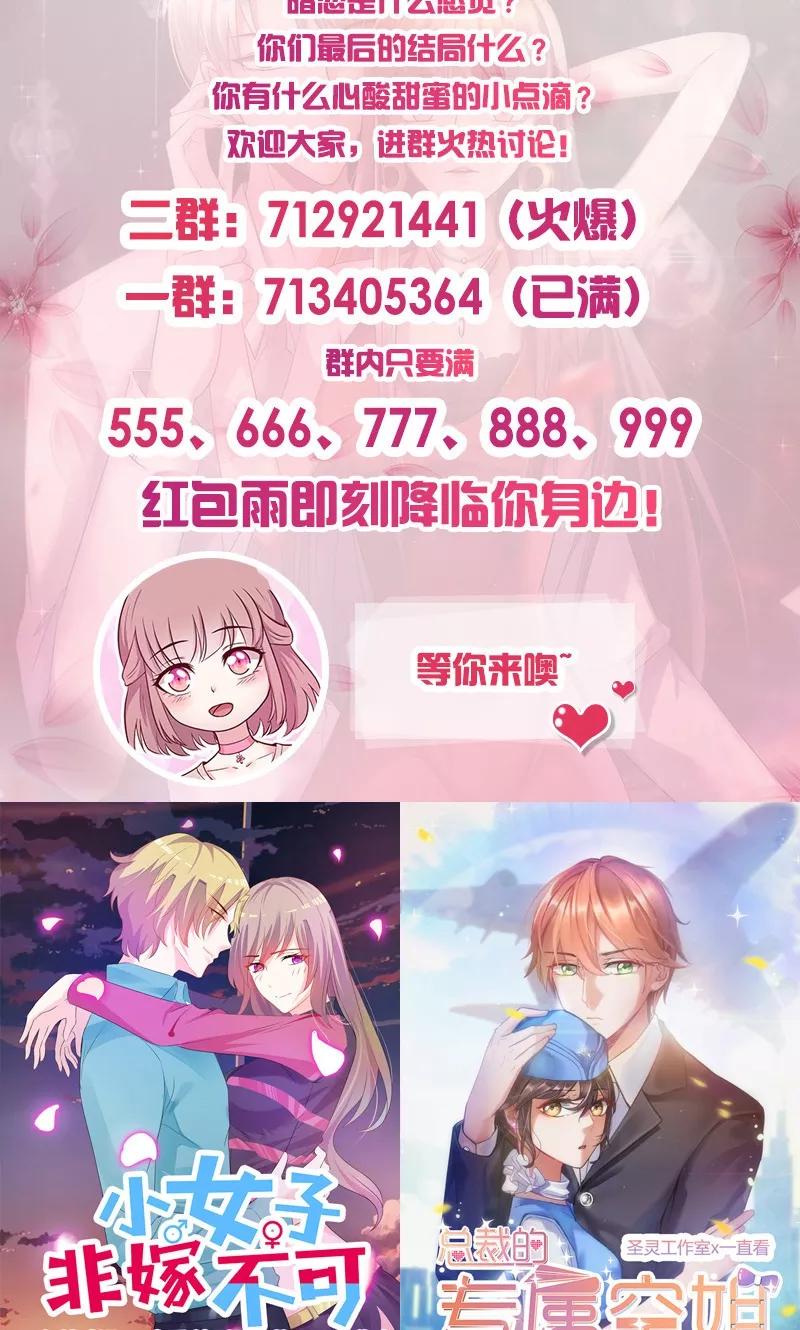 《追夫36计：老公，来战！》第61话 不吃你这一套 第16页